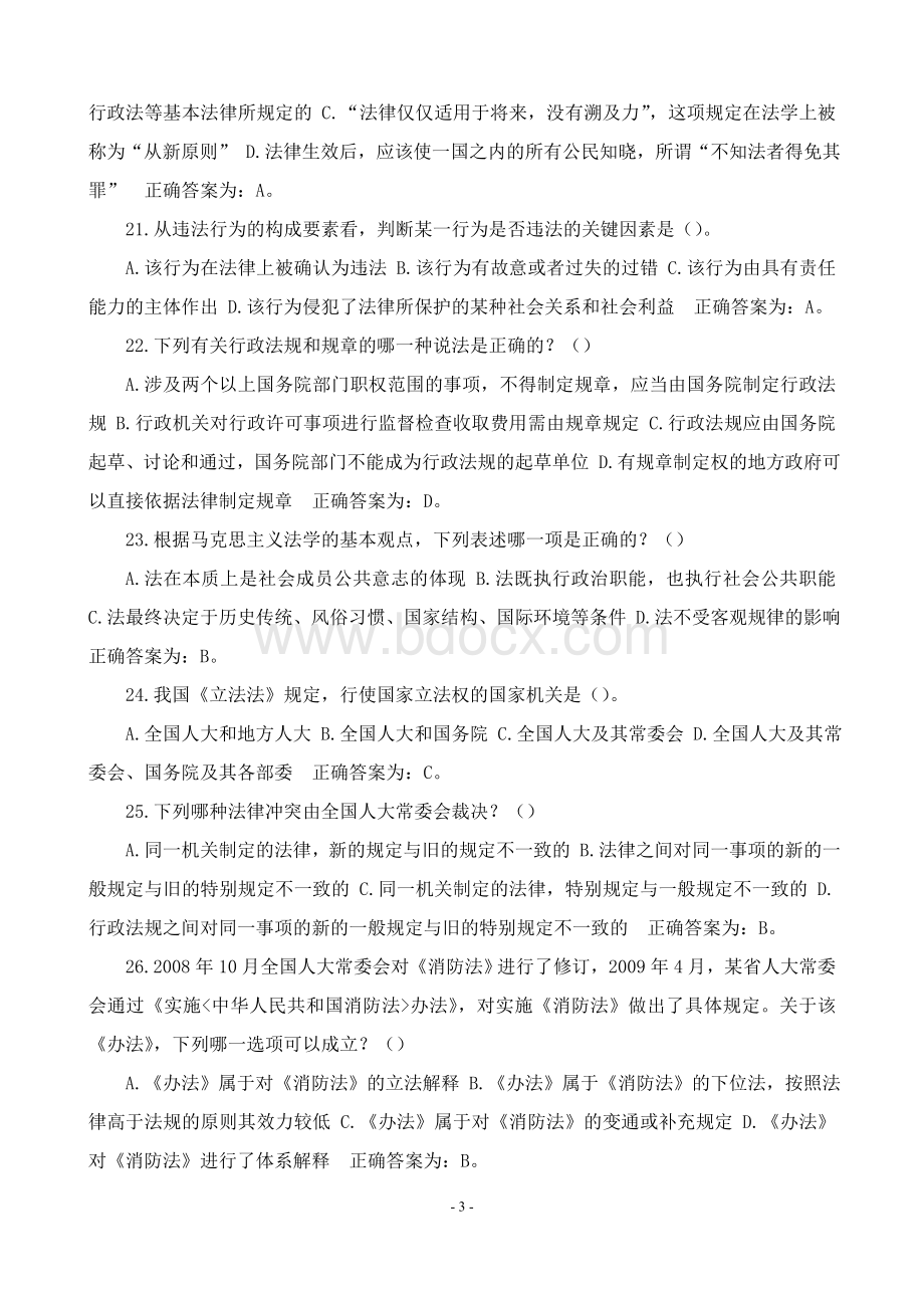 18年最新辅警考试题库Word格式文档下载.doc_第3页