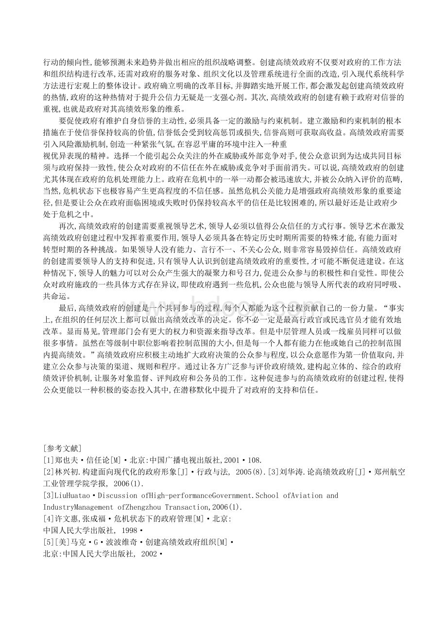 以政府绩效与公众信任为主题的小论文.doc_第3页