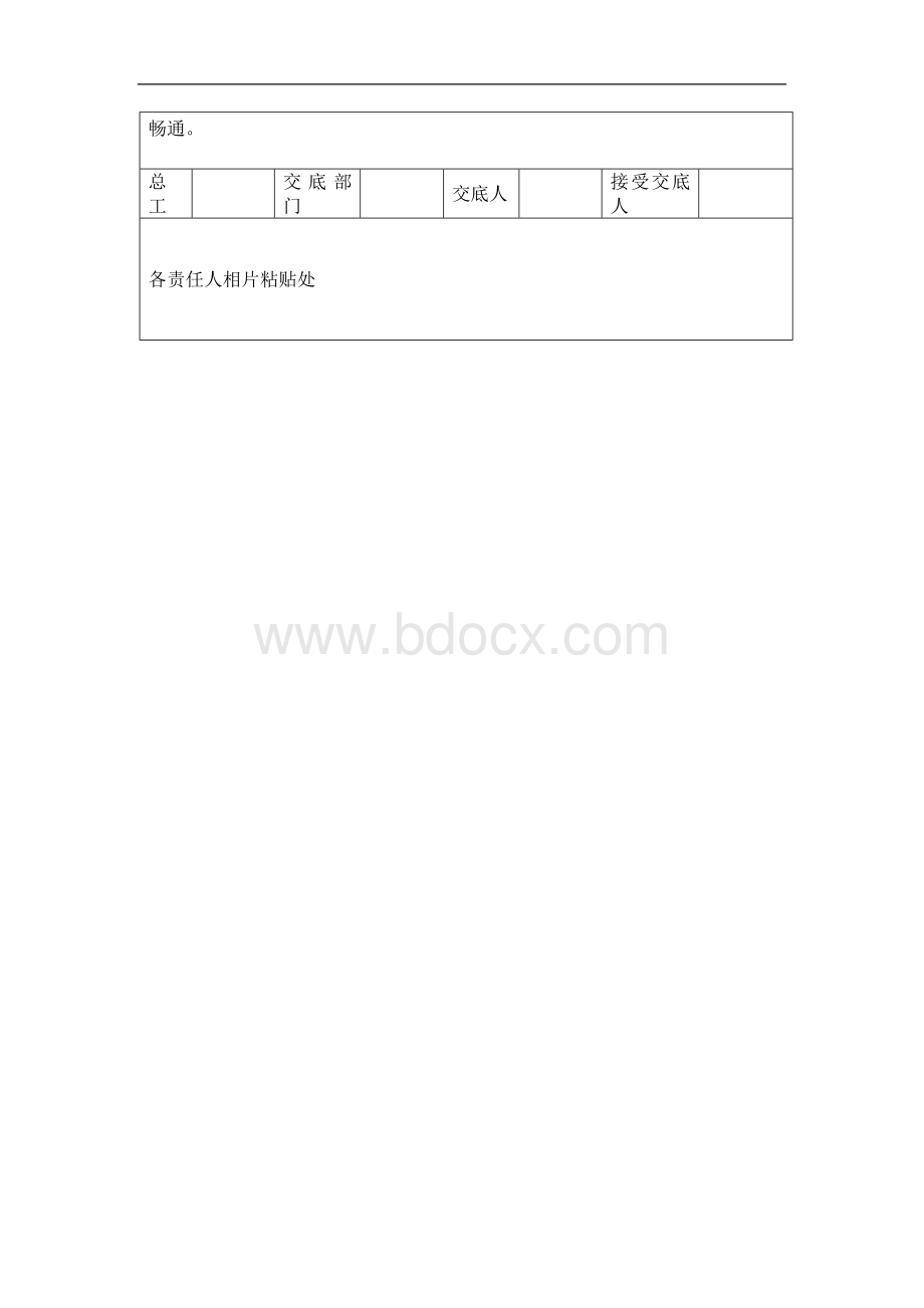 仓库管理员安全技术交底.doc_第2页