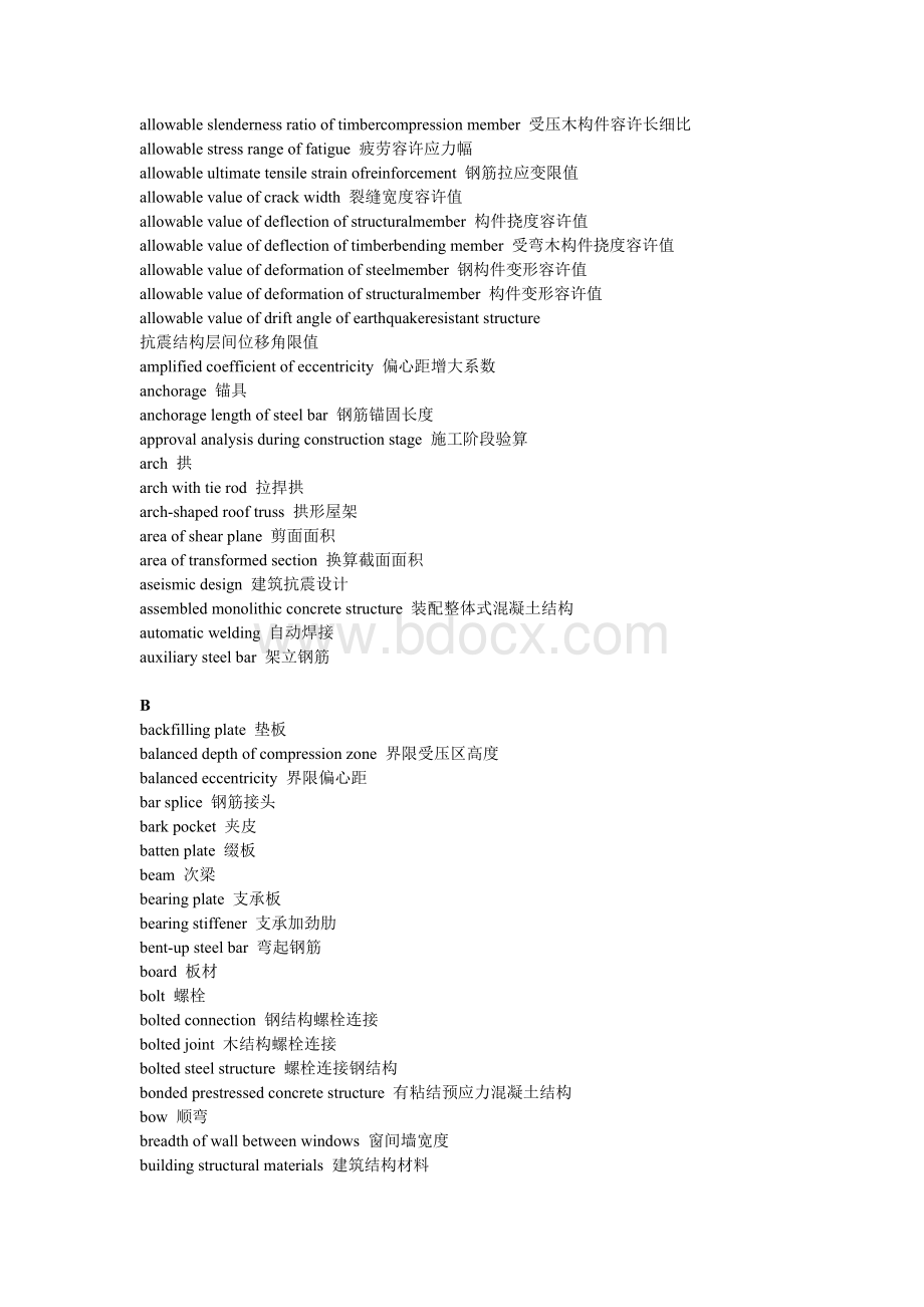 钢结构术语中英文对照Word文件下载.doc_第2页