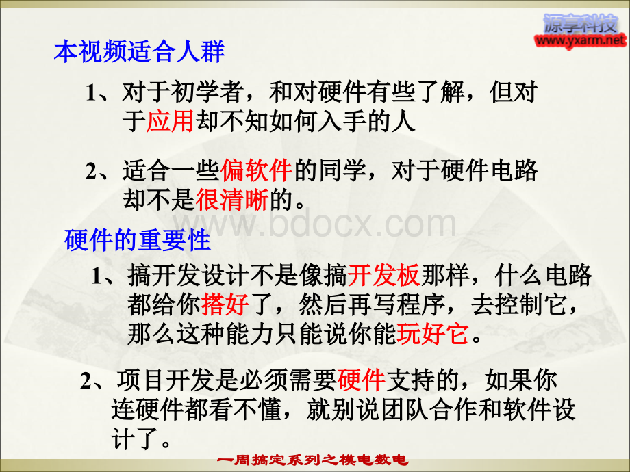 一周搞定系列之模电全集PPT推荐.ppt_第2页