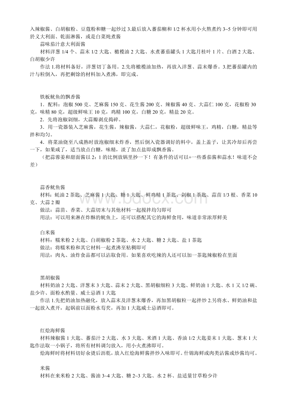 82种酱料配方Word文档下载推荐.doc_第2页