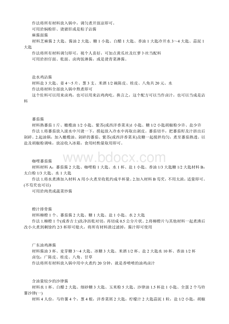 82种酱料配方Word文档下载推荐.doc_第3页