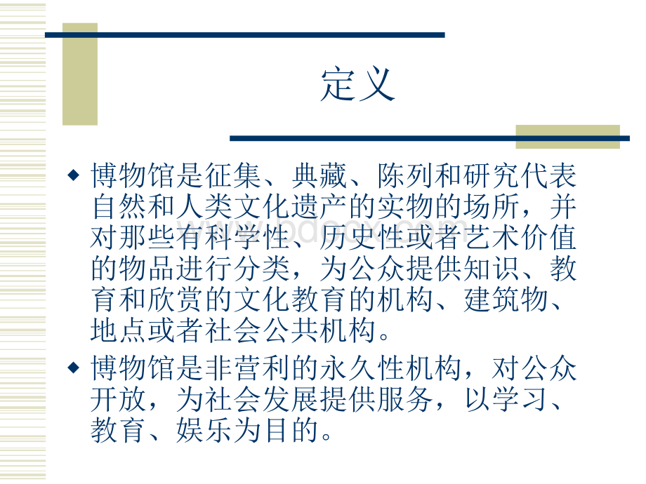 博物馆建筑设计2.ppt_第3页