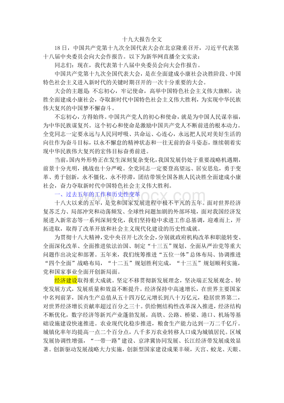 十九大报告全文.doc_第1页