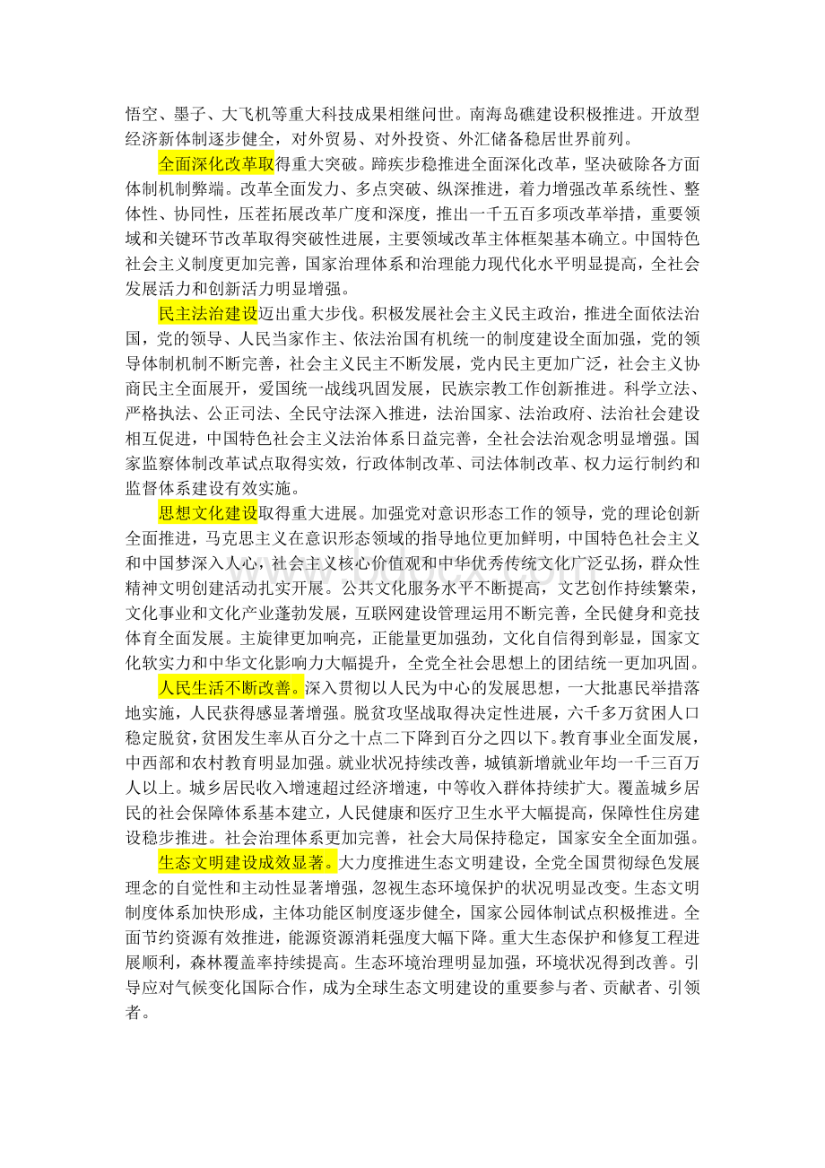 十九大报告全文.doc_第2页