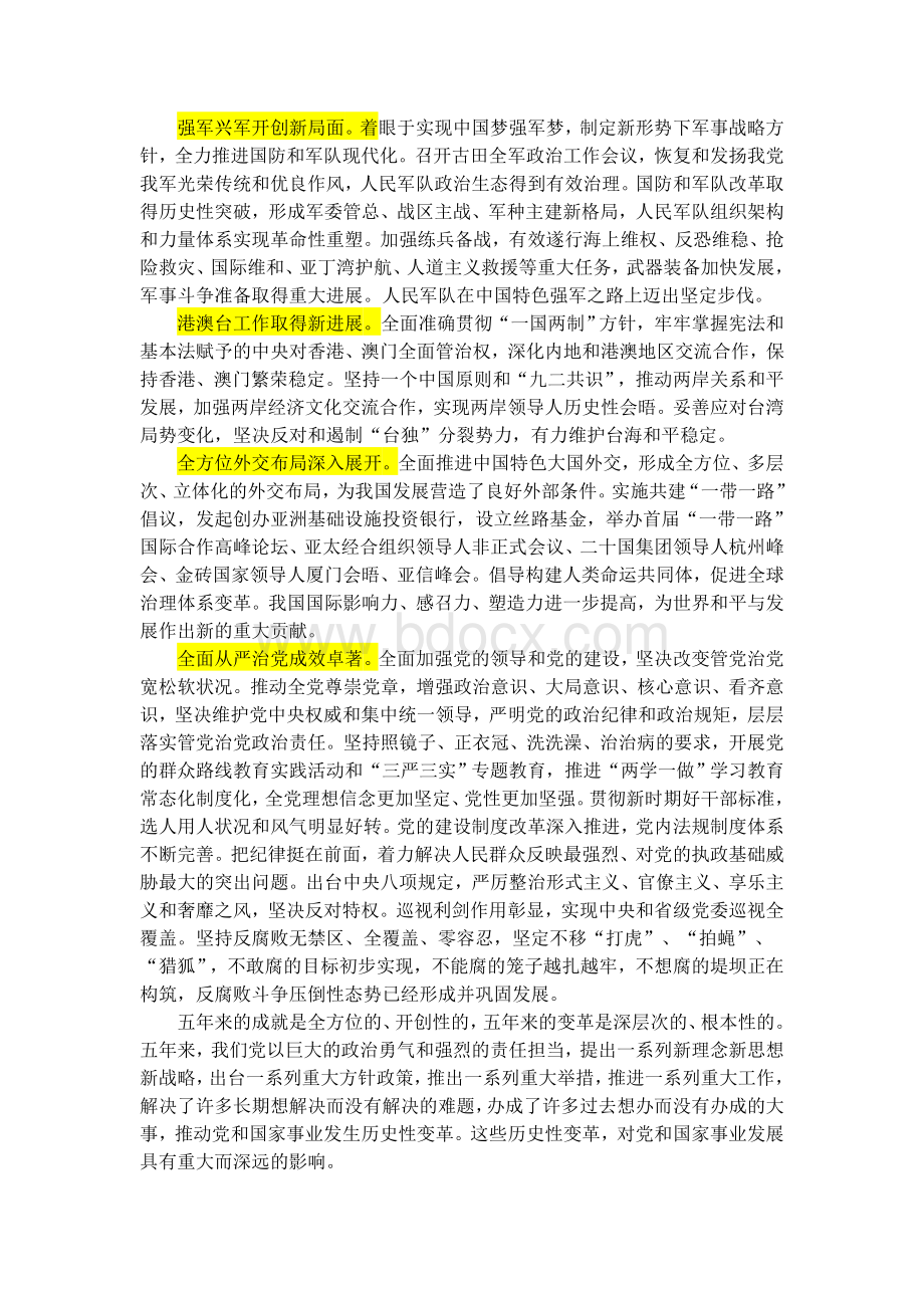 十九大报告全文.doc_第3页