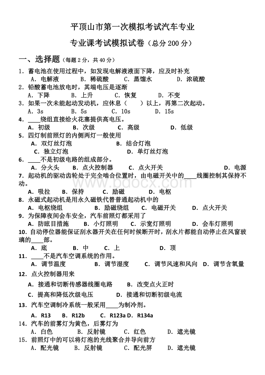 三年级汽车电气设备模拟试卷.docx_第1页