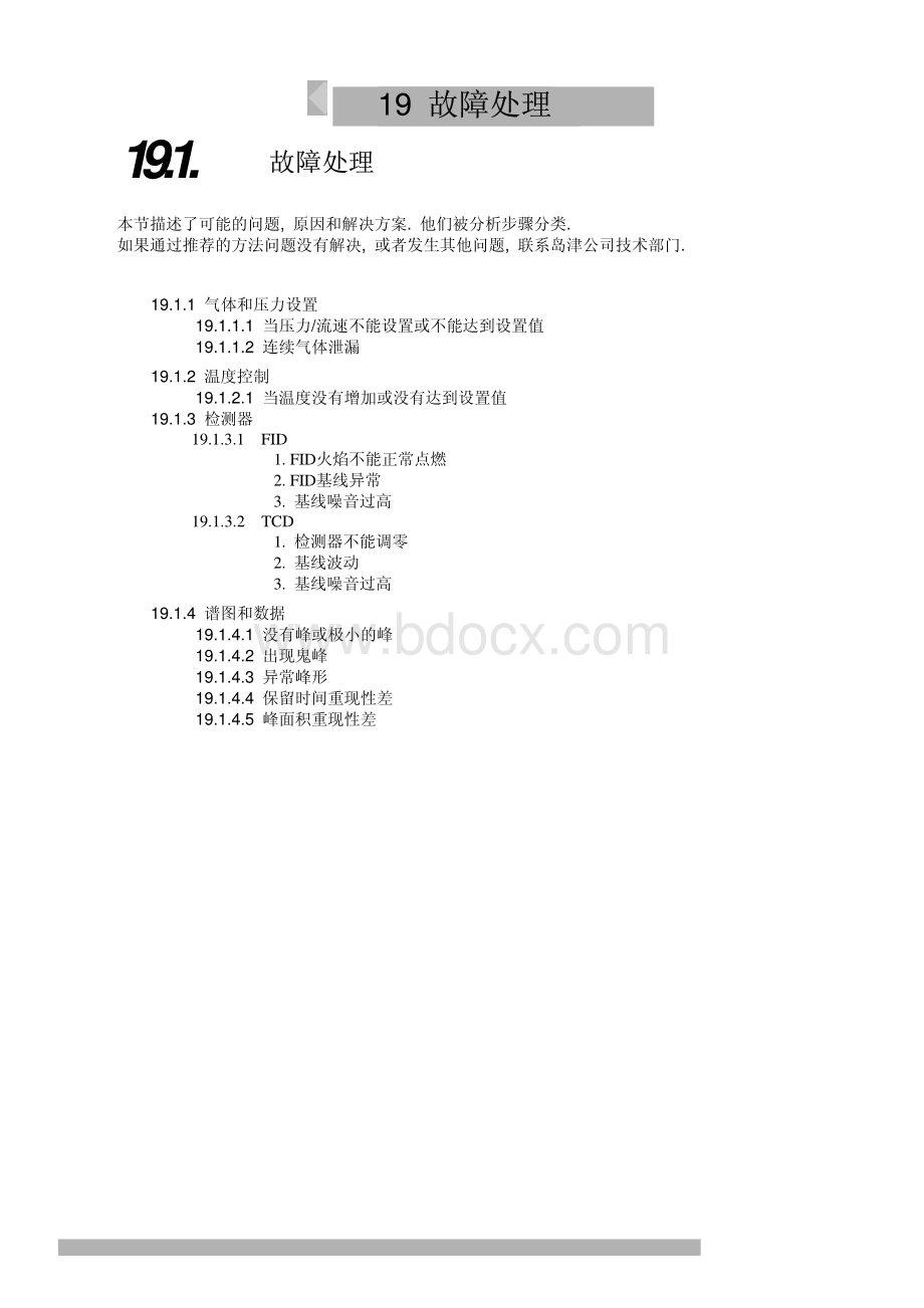 GC-2010气相色谱故障处理.pdf