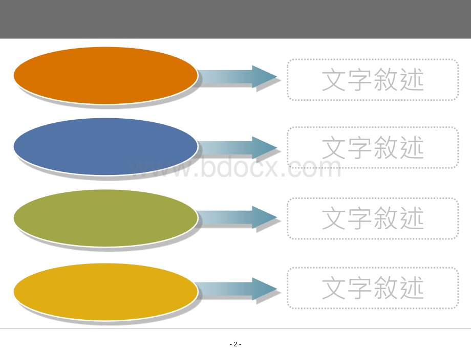 PPT图形框架优质PPT.ppt_第2页