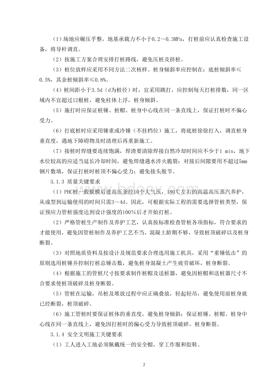 预应力静压管桩监理实施细则Word格式文档下载.doc_第3页