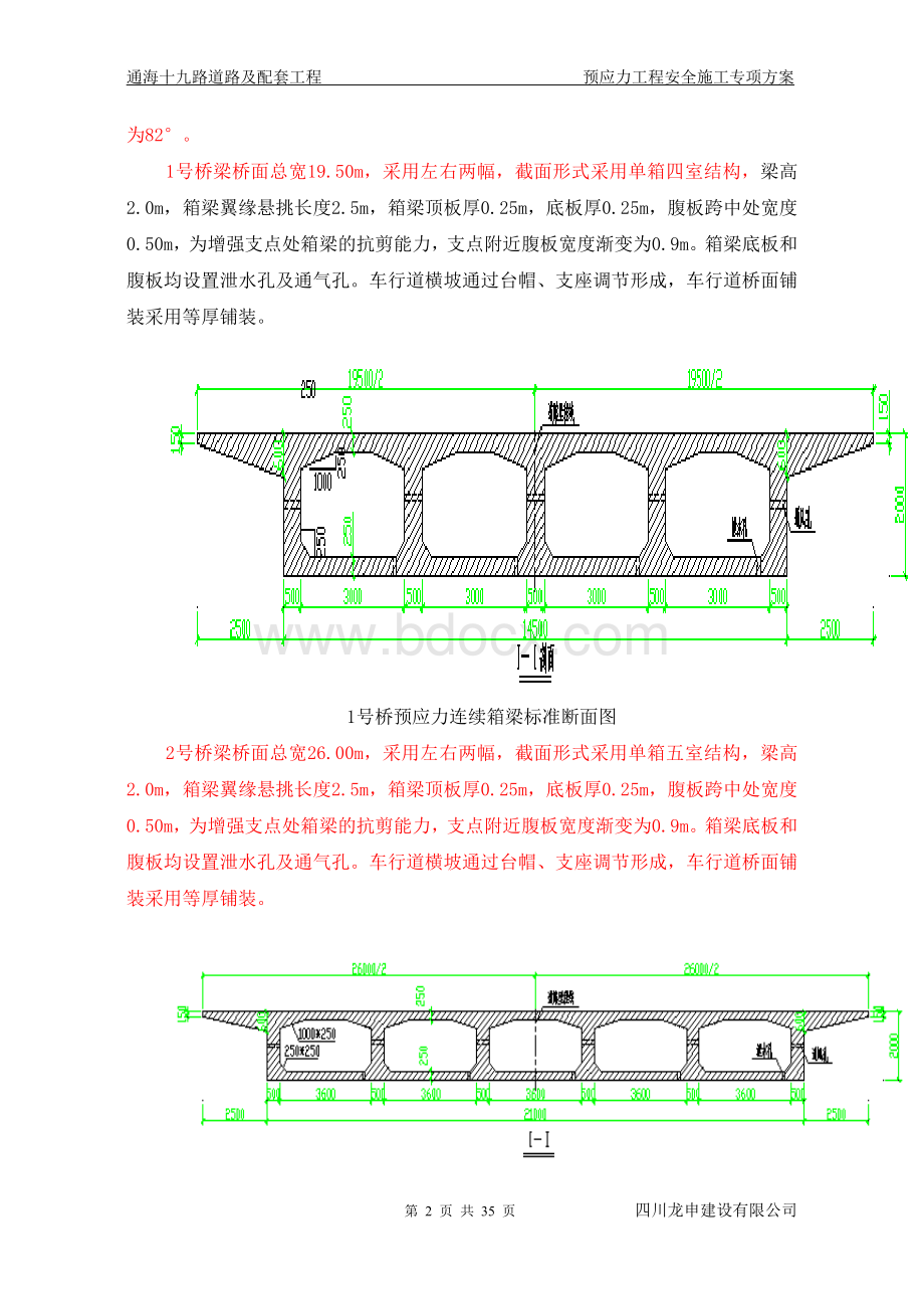 预应力工程安全施工专项方案Word文档下载推荐.doc_第2页