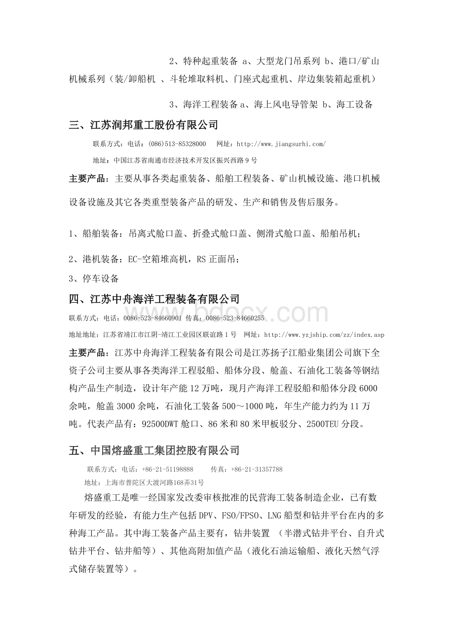 中国海工装备制造厂家介绍Word文件下载.doc_第2页