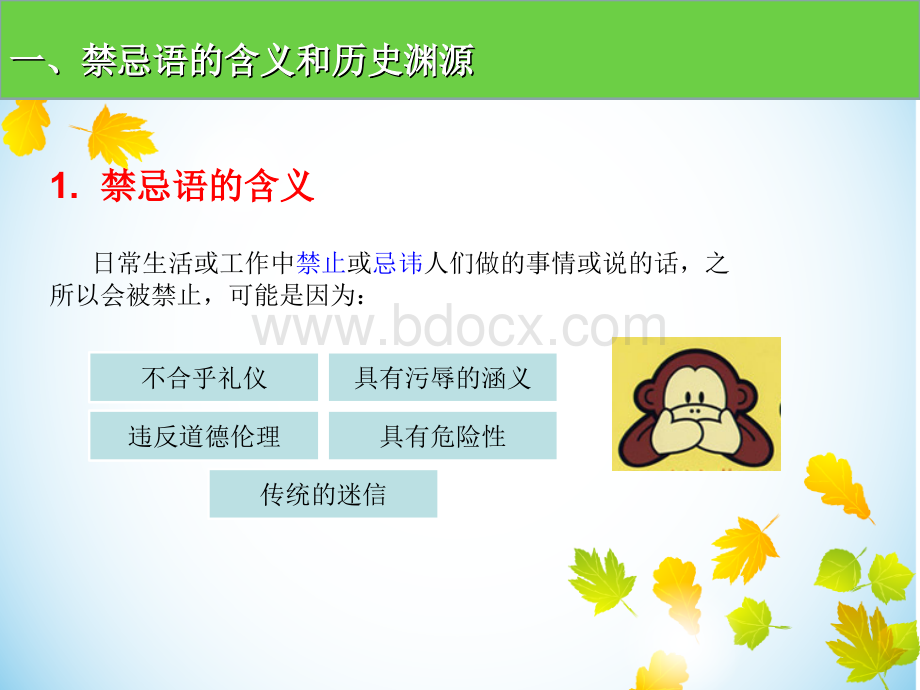 中西禁忌语对比.ppt_第3页