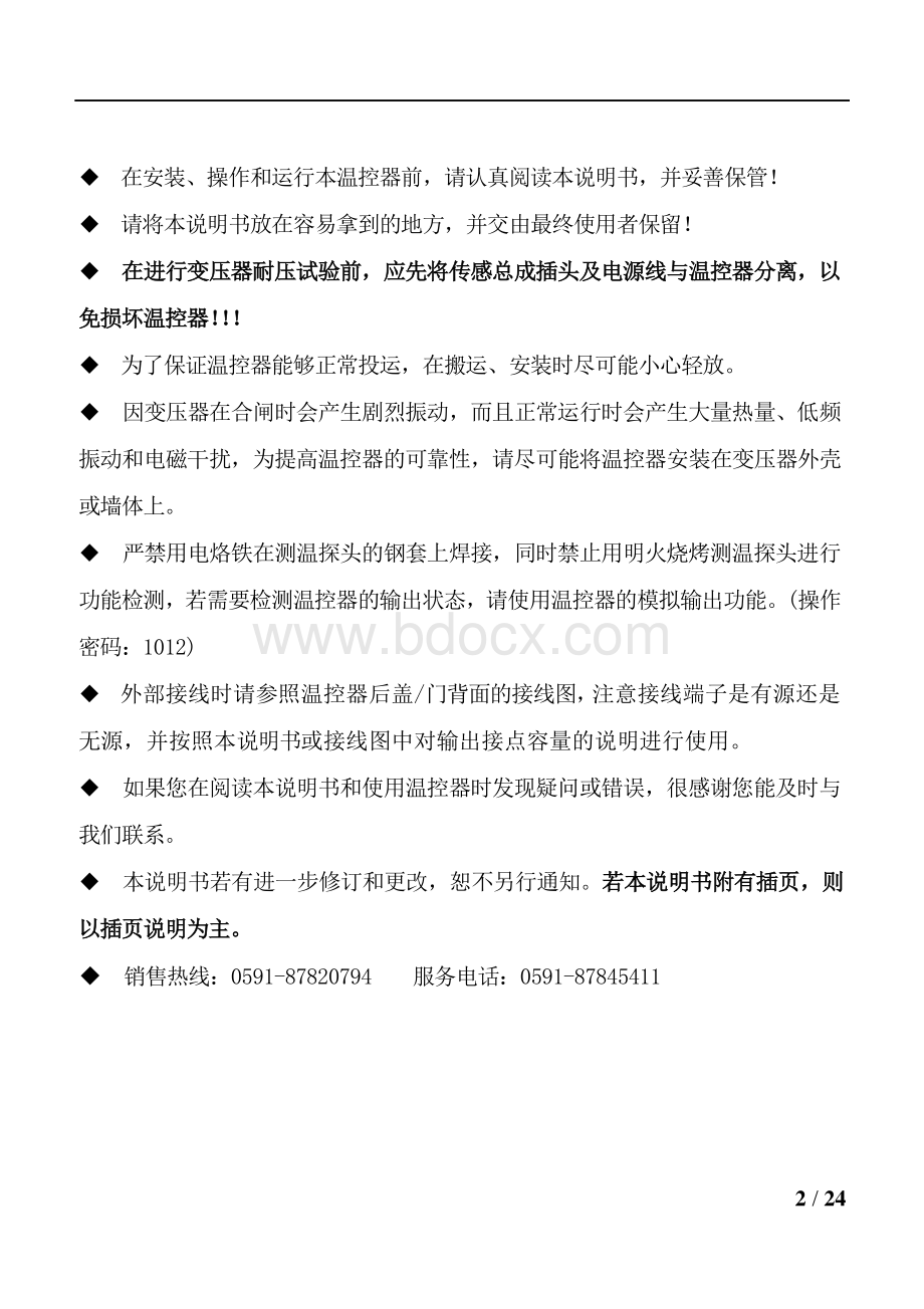 LD-B10系列温控器说明书资料下载.pdf_第2页