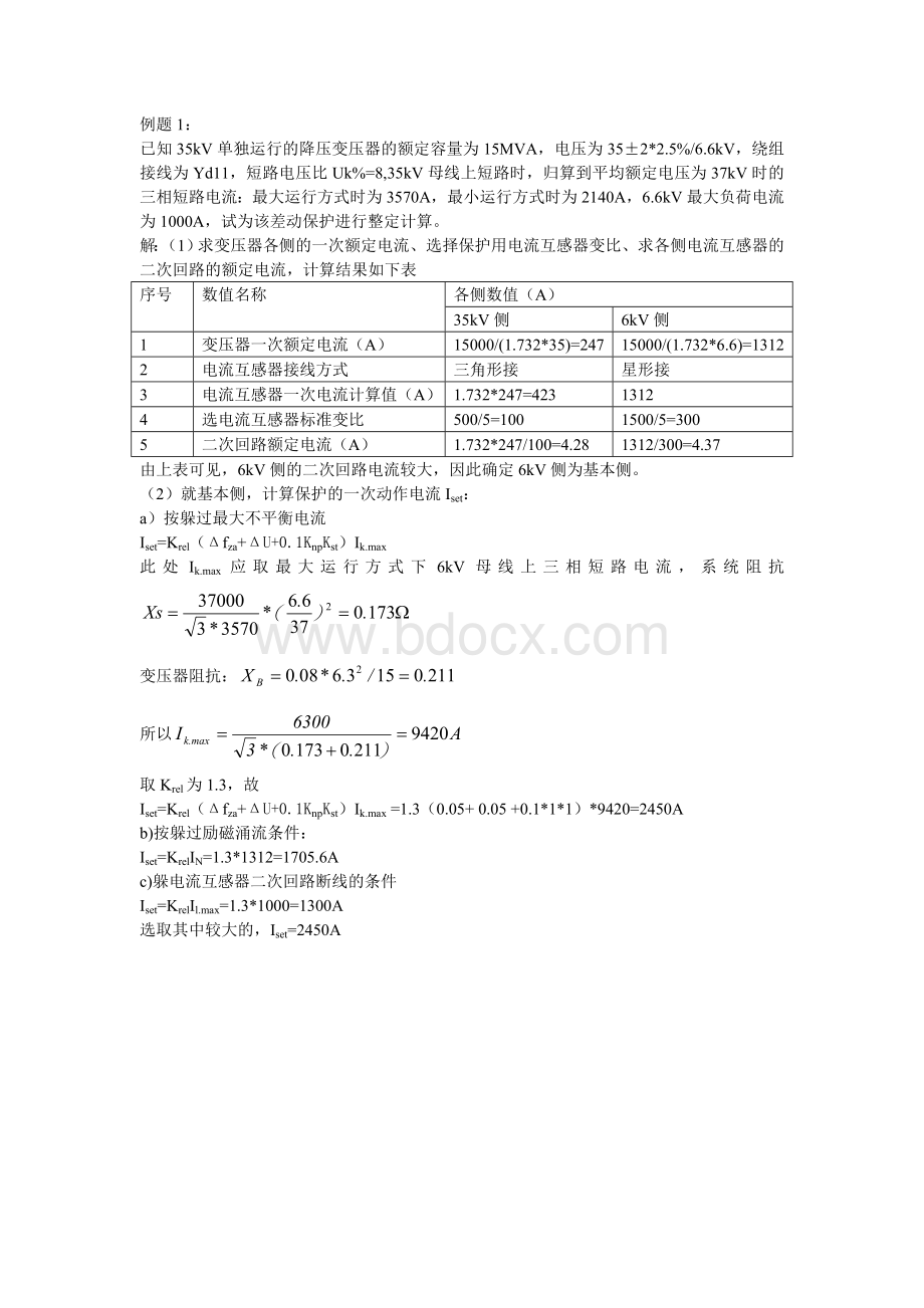 变压器差动保护计算.doc_第1页