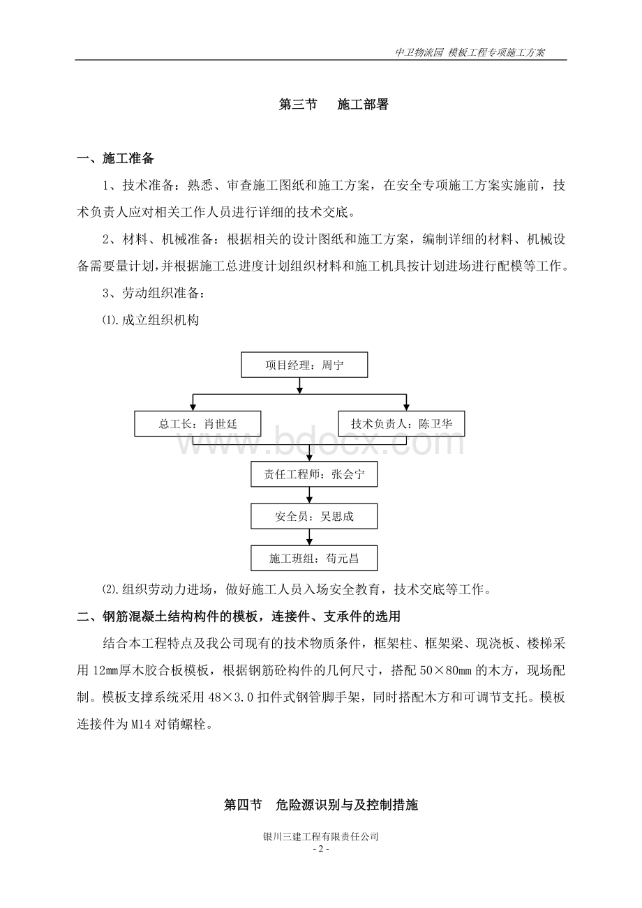 高大模板专家论证施工方案Word格式.doc_第2页