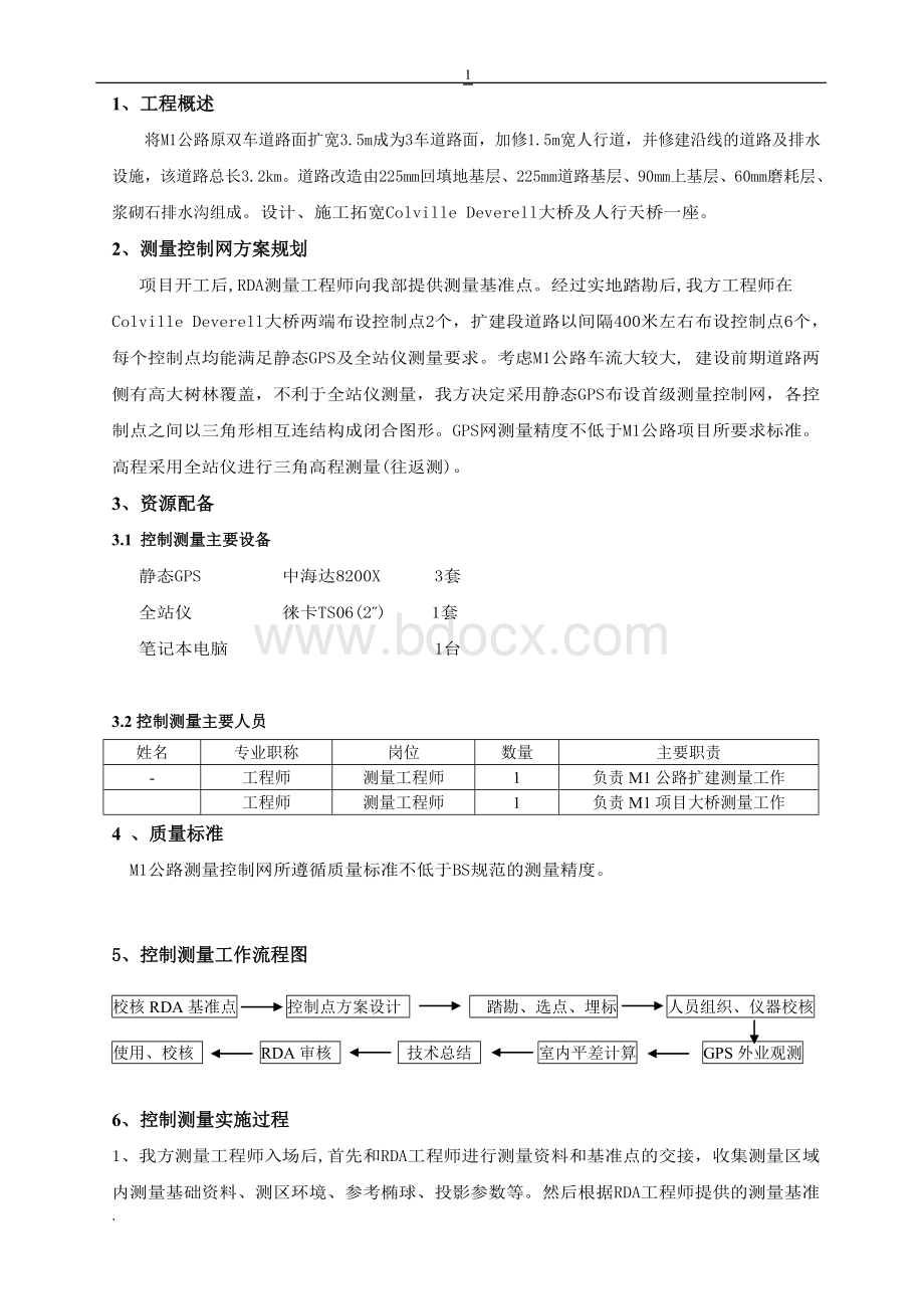 静态GPS控制测量方案Word下载.doc_第2页