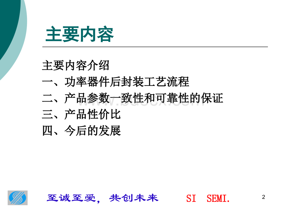 功率器件封装工艺详解(公司最新).ppt_第2页