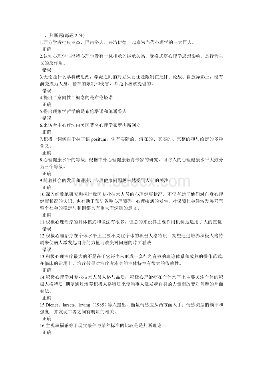 公需科目标准答案第一套.doc_第1页