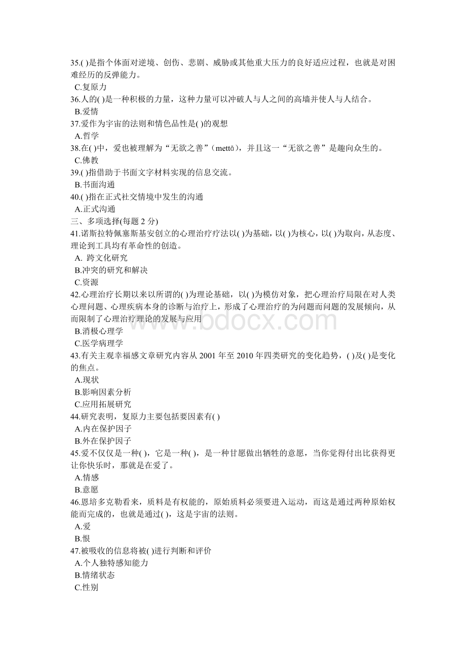 公需科目标准答案第一套.doc_第3页