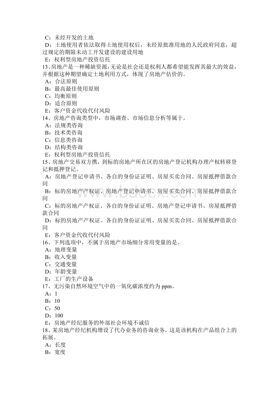 下半年甘肃省房地产经纪人房地产经纪行业发展的成绩和问题考试题Word下载.doc_第3页