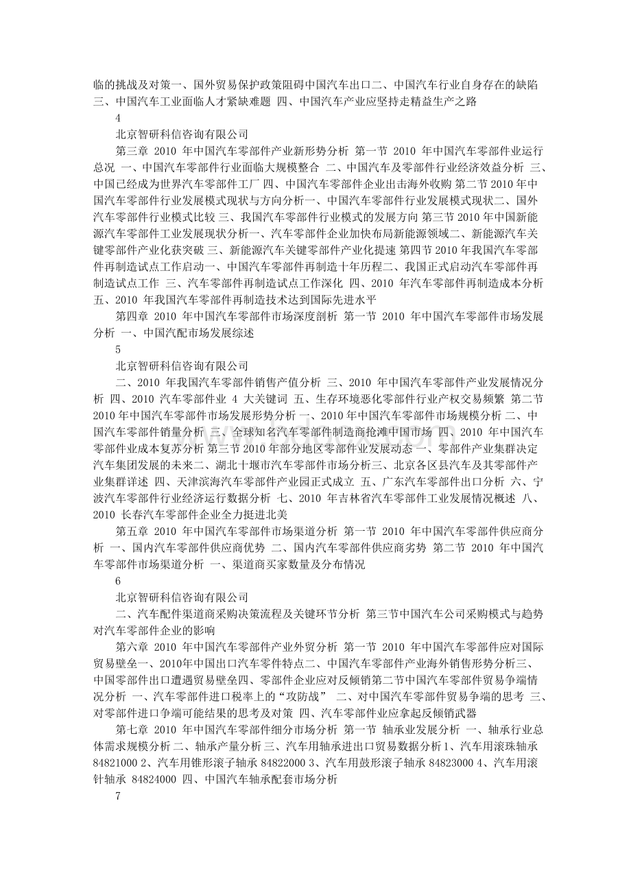 中国汽车零部件产业全景调研与投资方向研究报告文库Word格式.doc_第2页