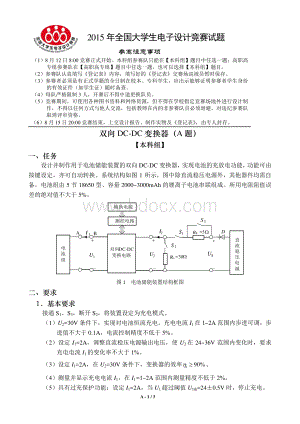 全国电子设计大赛题目资料下载.pdf