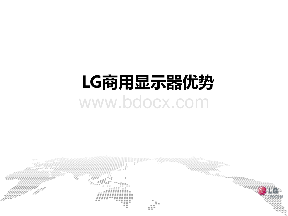 LG大屏设计方案.pptx_第2页