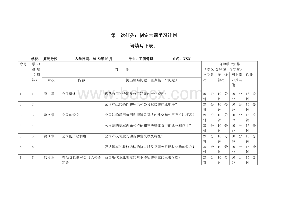 公司概论01-05任务参考答案.doc_第1页