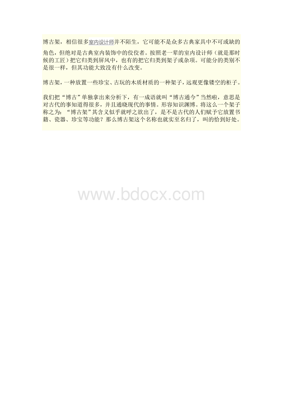 博古架设计尺寸.doc_第1页