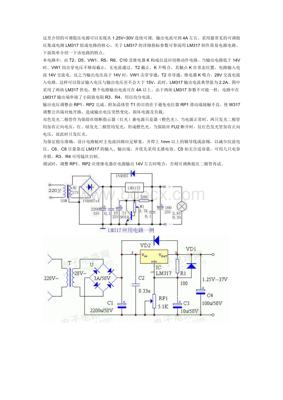 LM317可调稳压电源电路图.docx_第1页