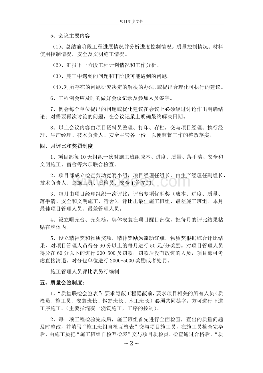 项目管理制度文件.docx_第2页