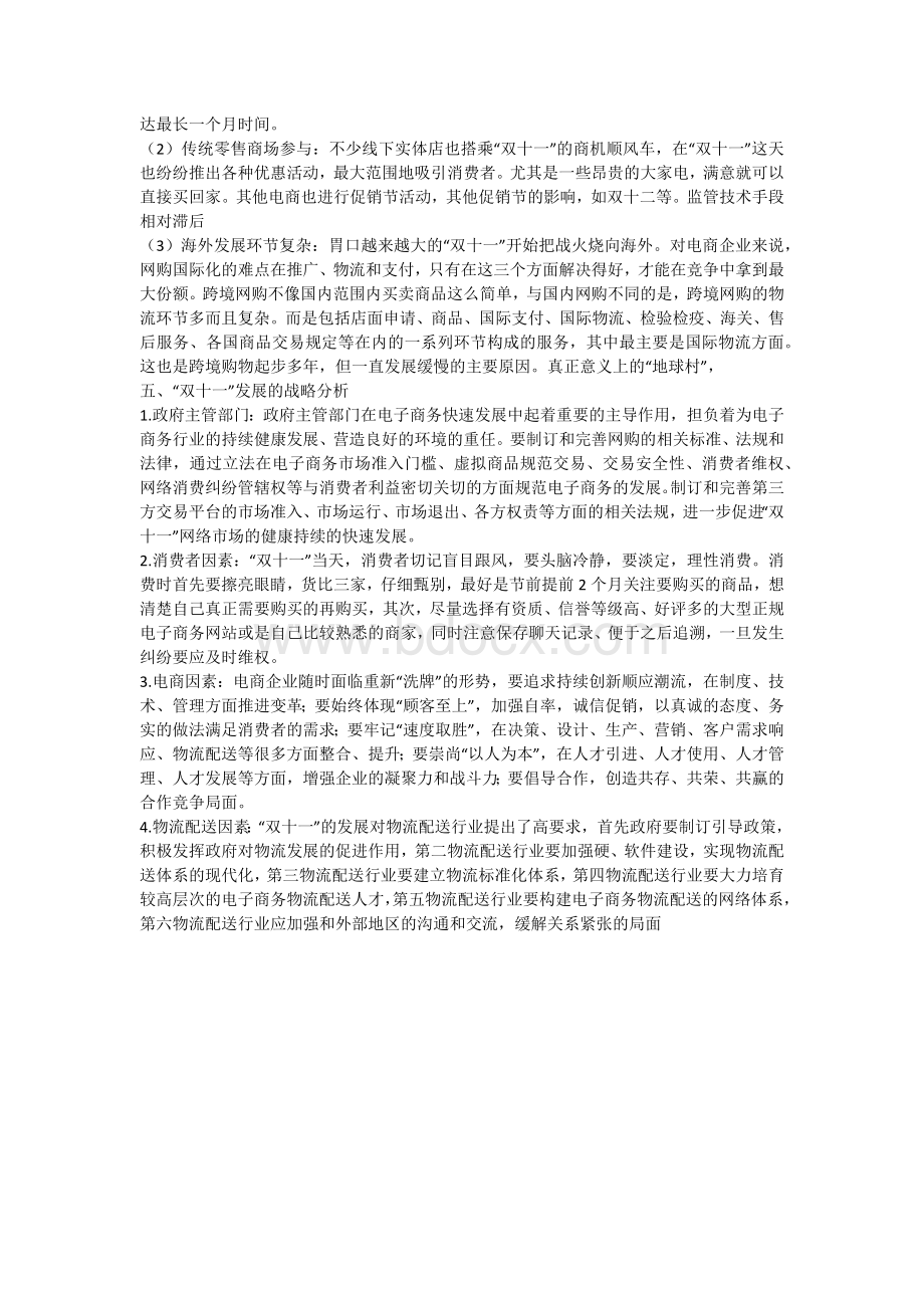 双十一发展及其分析.docx_第3页