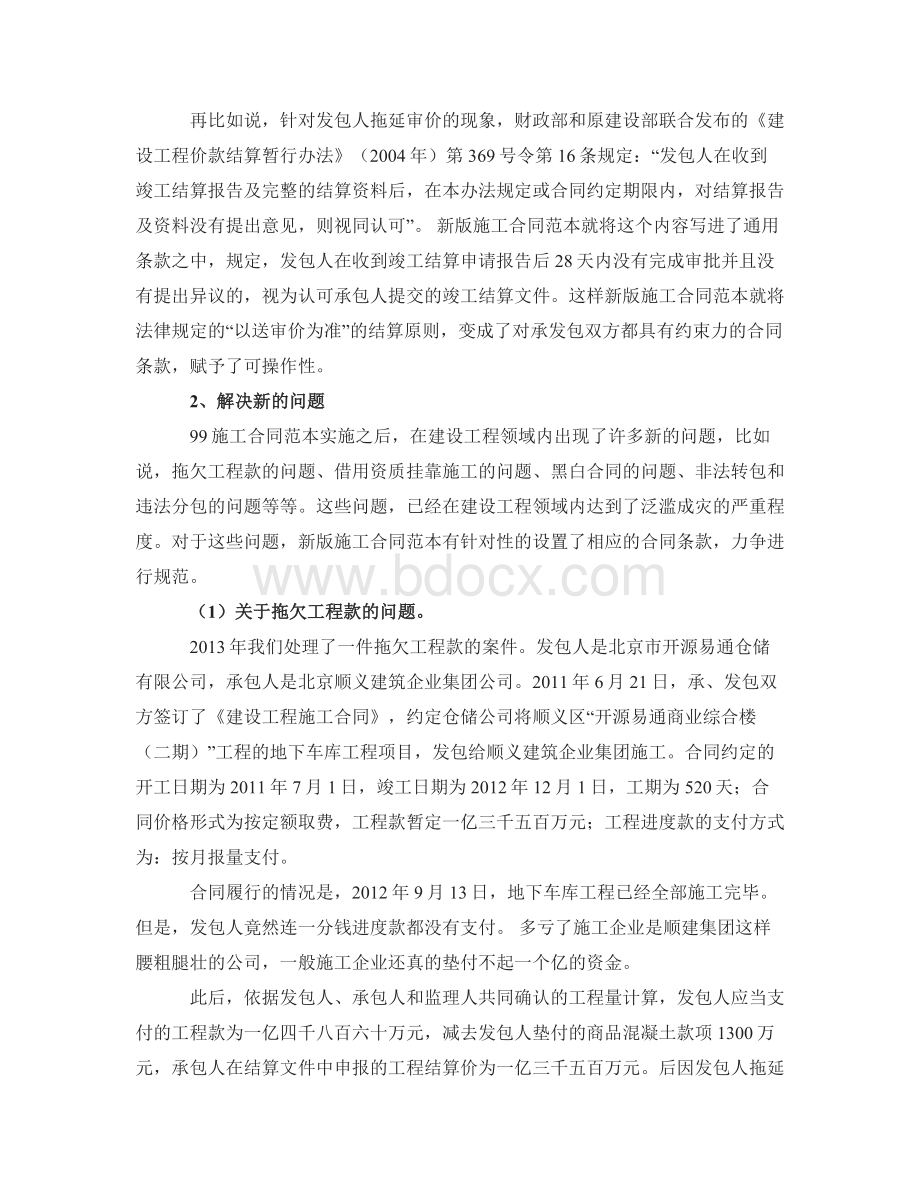 《建设工程施工合同示范文本》中的十个重点问题Word格式文档下载.docx_第3页