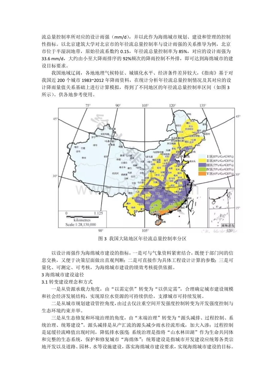 城市水生态修复海绵城市Word下载.docx_第3页