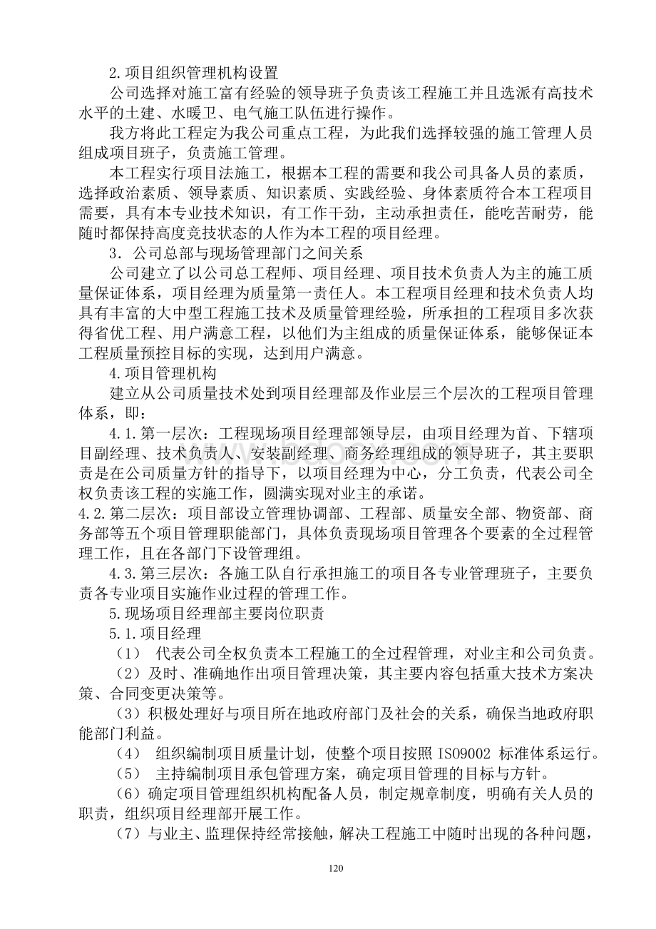 八、主要管理人员及工程技术人员配备计划Word文档格式.doc_第2页