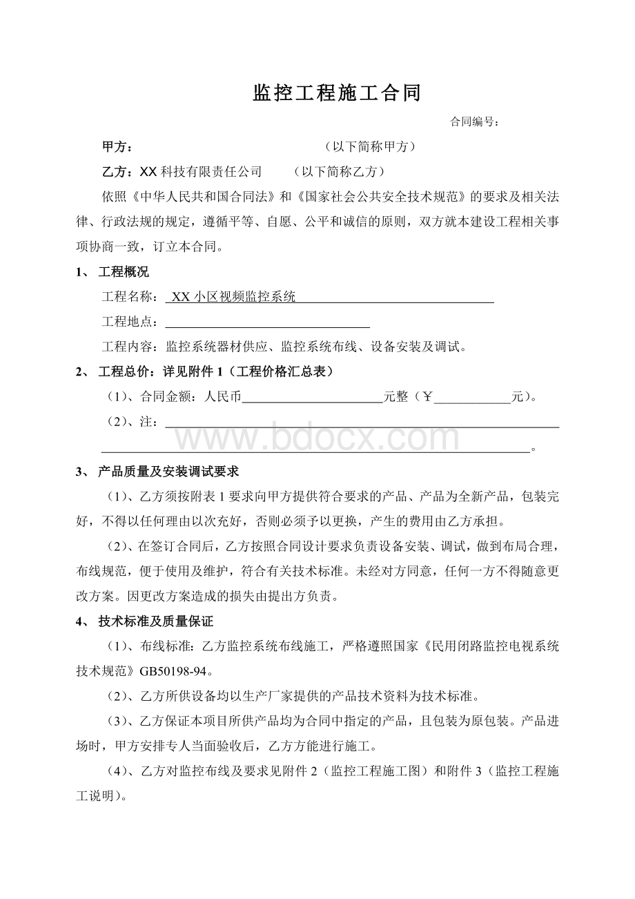 XX视频监控合同Word文档下载推荐.doc