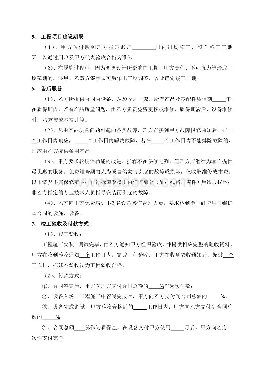 XX视频监控合同Word文档下载推荐.doc_第2页