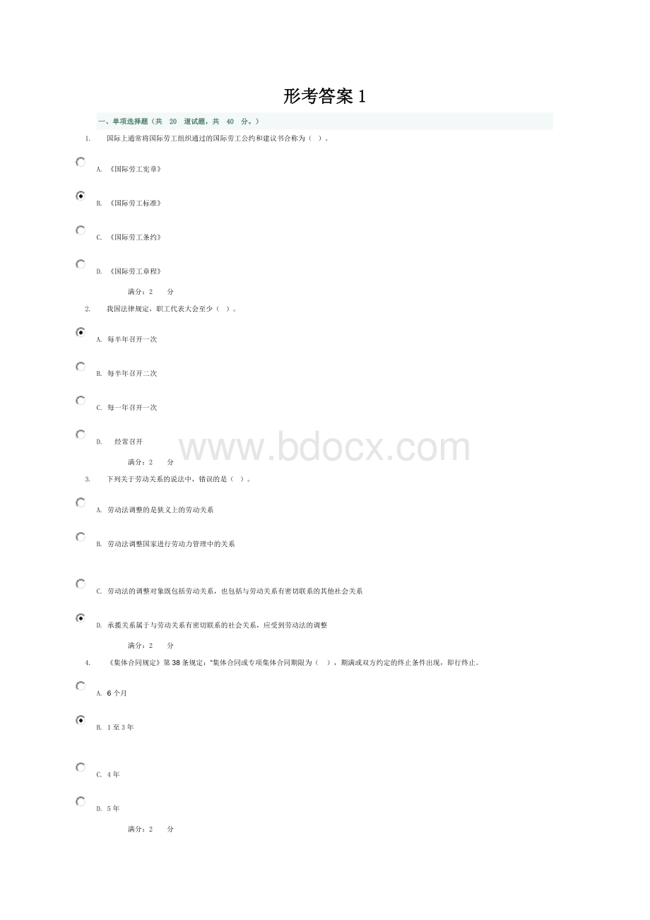 劳动与社会保障法形考网上作业答案1-4.doc_第1页