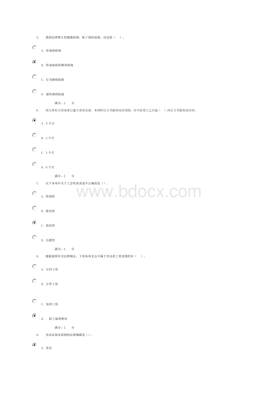 劳动与社会保障法形考网上作业答案1-4.doc_第2页