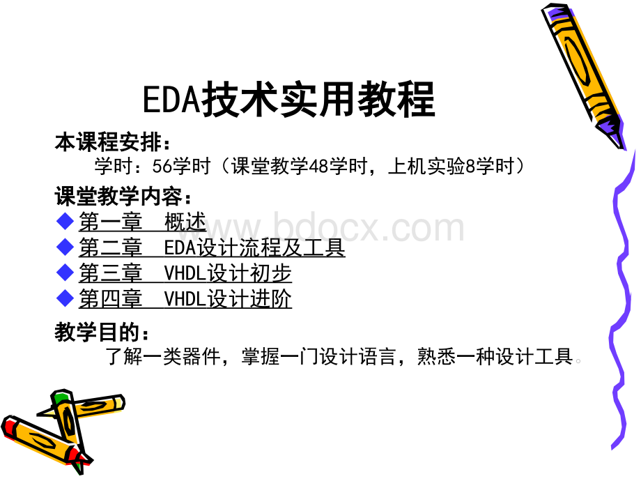 EDA技术实用教程(潘松第5版)-第1、2章.ppt_第2页