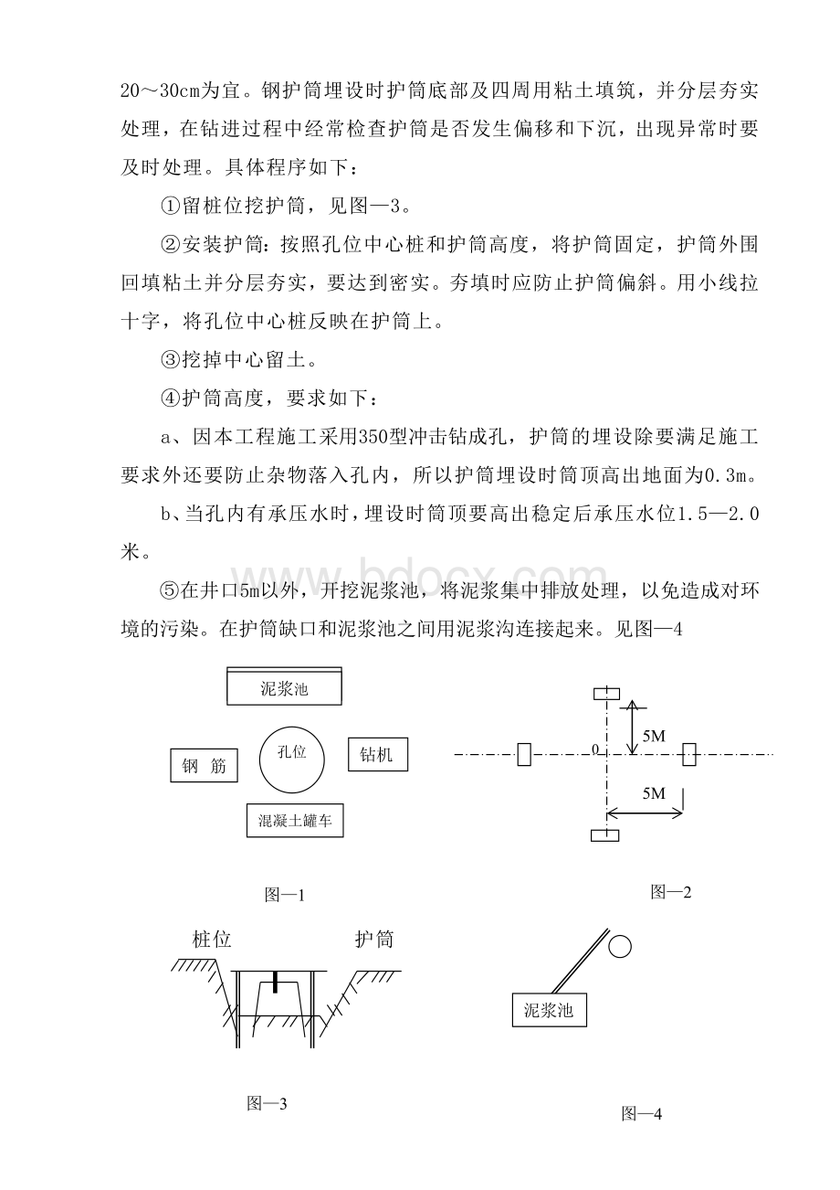 钻孔灌注桩首件工程实施方案Word文件下载.doc_第3页