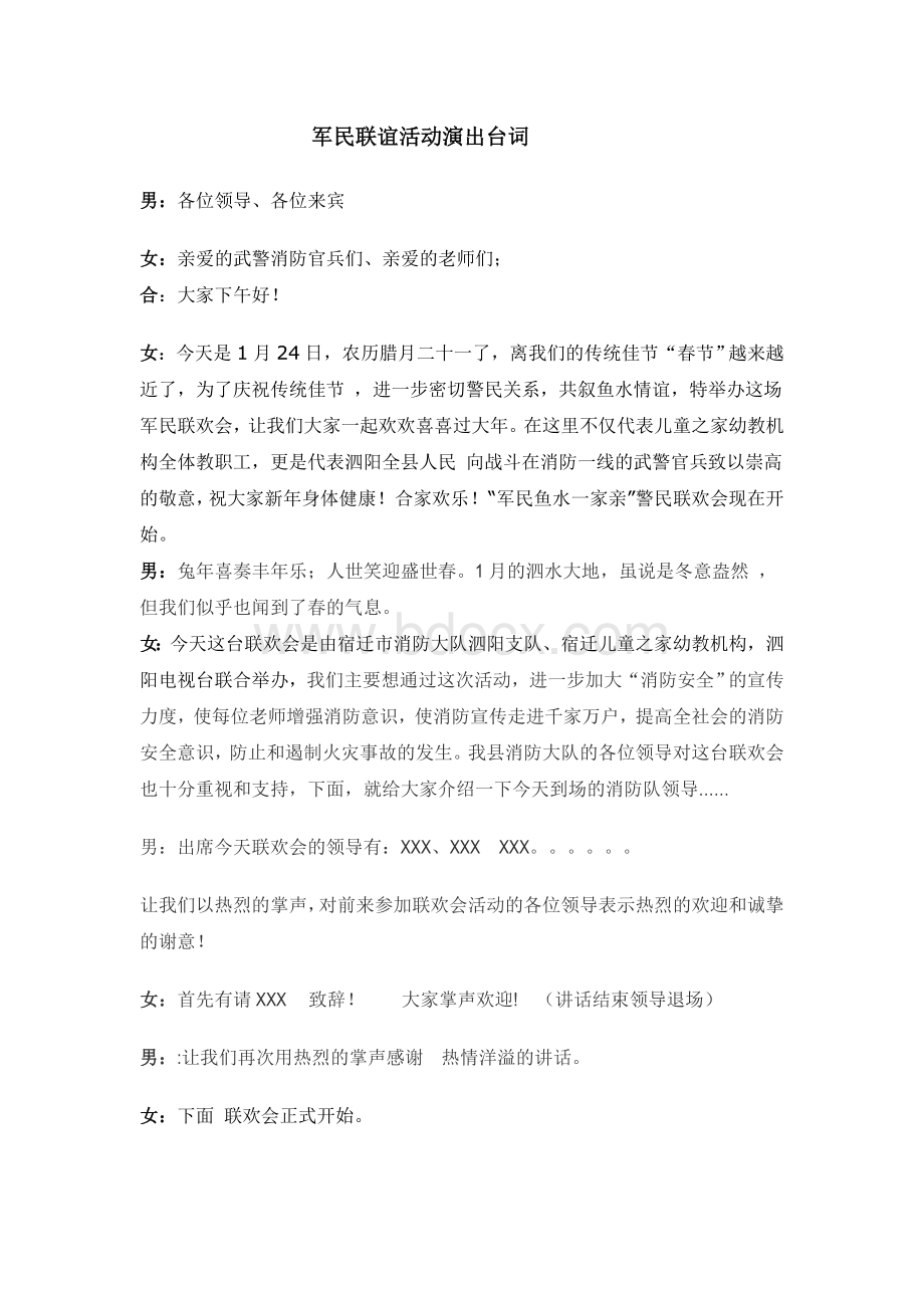 军民联谊活动设计方案.doc_第2页