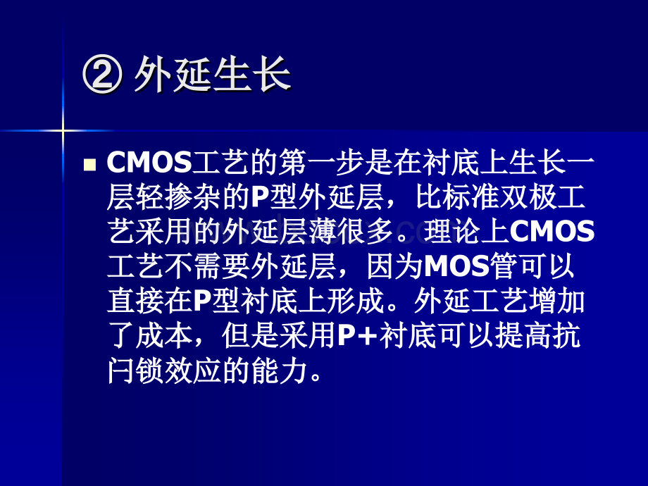 N阱CMOS工艺流程.ppt_第3页