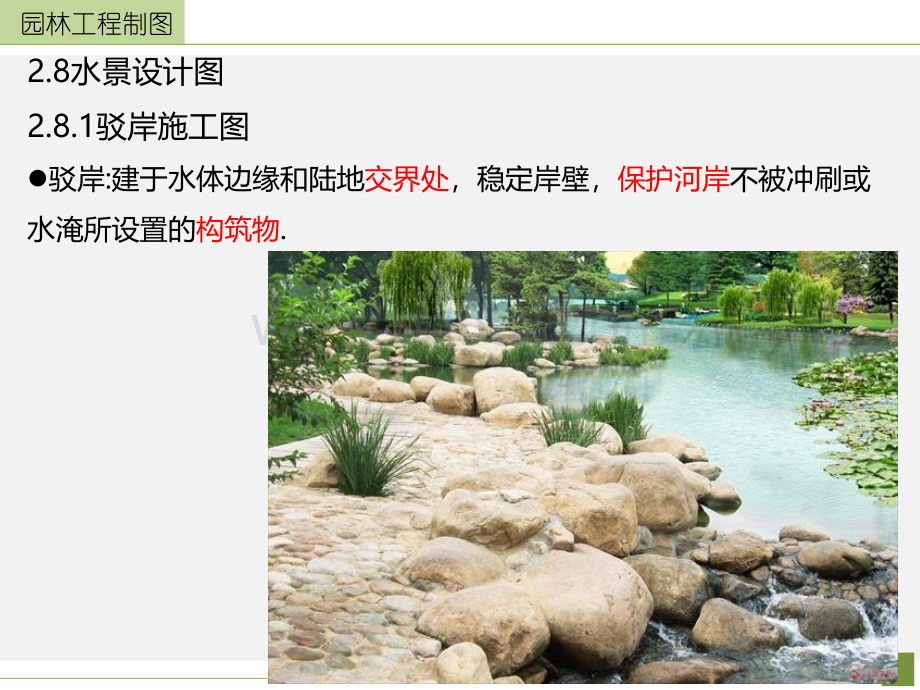 园林工程图3.ppt_第2页