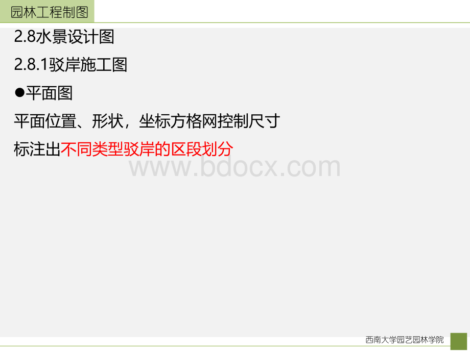 园林工程图3.ppt_第3页