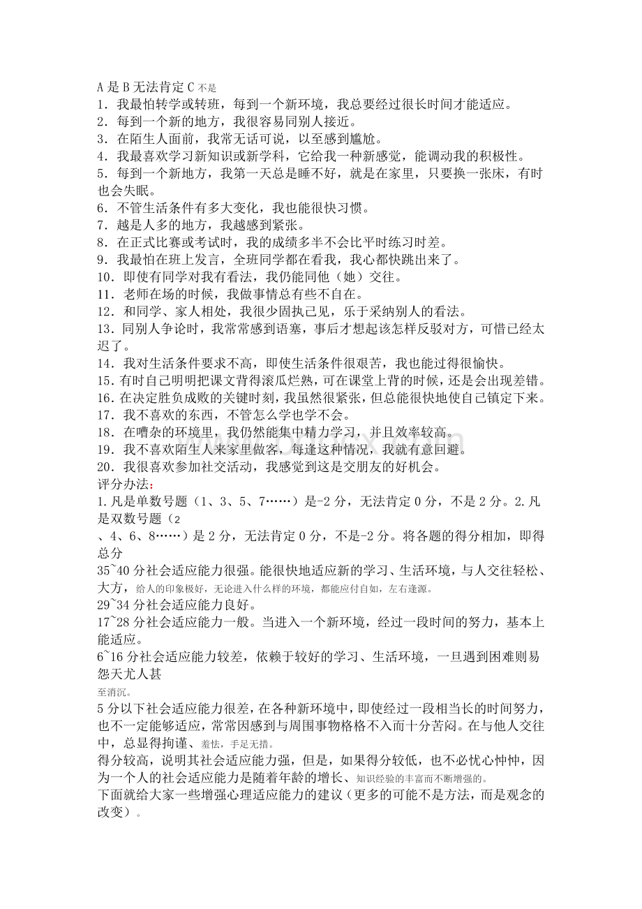 15.如何帮助学生适应新的学习环境？.doc_第2页