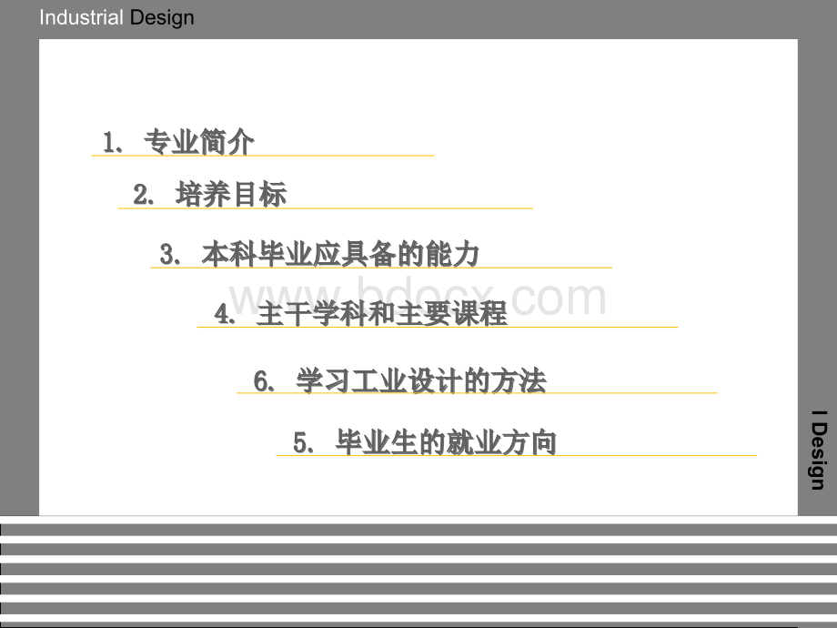 产品设计专业介绍PPT文件格式下载.ppt_第2页