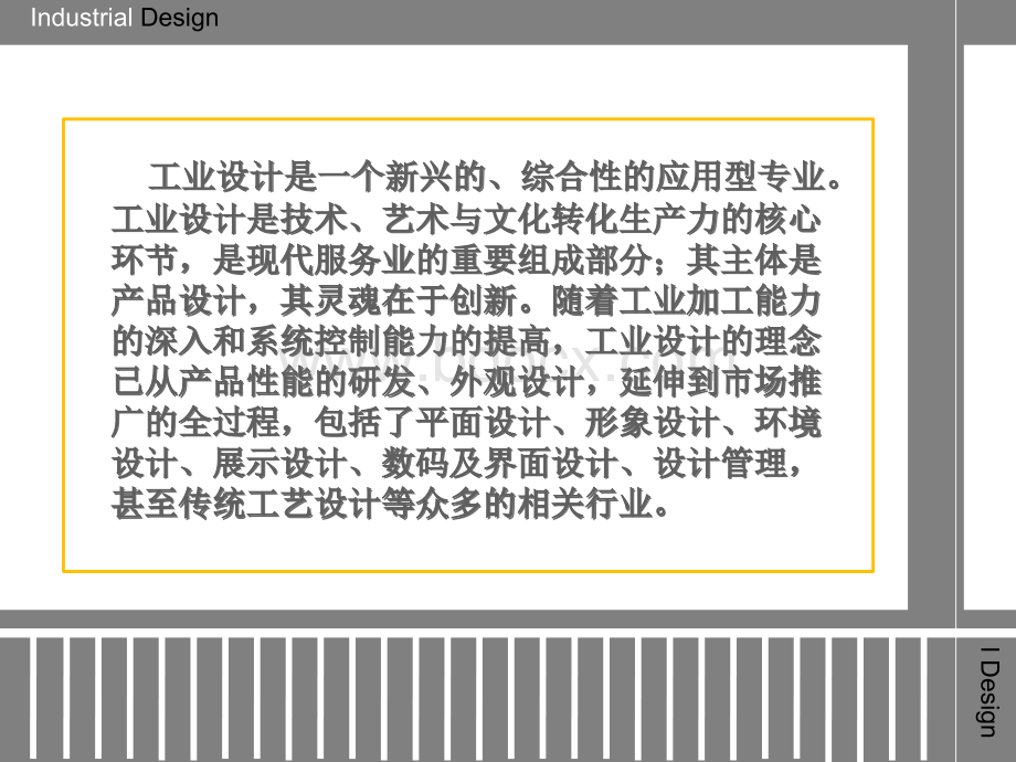 产品设计专业介绍PPT文件格式下载.ppt_第3页